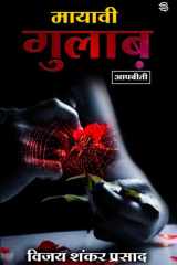 Mayavi Gulab Aapbiti cover image