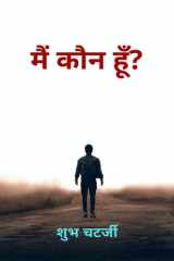 Main Kon Hoon? / मैं कौन हूँ? cover image