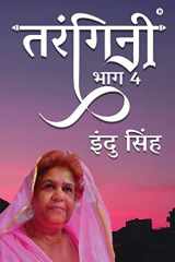 Tarangini - Part 4 cover image