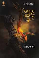 Apna Shahid Main cover image
