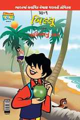 Billoo's and Coconut Tree (Gujarati) cover image