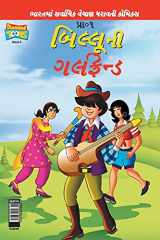 Billoo's Girl Friend (Gujarati) cover image