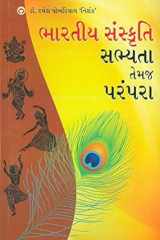 ભારતીય સંસ્કૃતિ સભ્યતા તેમજ પરંપરા cover image