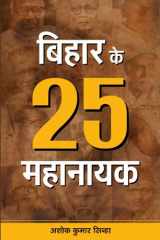 Bihar Ke 25 Mahanayak Bihar Ke 25 Mahanayak: Bihar's 25 Greatest Leaders and Their Contributions to the State by Ashok Kumar Sinha cover image