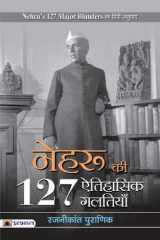 Nehru Ki 127 Aitihasik Galtiyan Bestseller Book by Rajnikant Puranik: Nehru Ki 127 Aitihasik Galtiyan cover image
