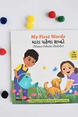 (Gujarati Edition) "My First Words | Maara Pahela Shabdo" (Bilingual Board Book with English Transliterations) cover image