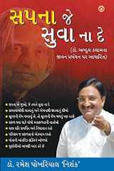 સપના જે સુવા ના દે ડૉ. અબ્દુલ કલામના જીવન પ્રબંદન પર આધારિત cover image