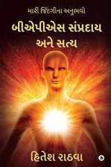 Baps Sampradaya and Truth Mari Jindgi Na Anubhavo cover image