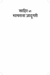 Sahir ki Shayarana Jadugari cover image