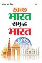 Swachh Bharat Samriddh Bharat (स्वच्छ भारत समृद्ध भारत) cover image