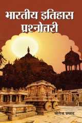 Bharatiya Itihas Prashnottari Bharatiya Itihas Prashnottari: A Comprehensive Guide to Indian History and Culture by Yogendra Prasad cover image