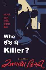Who is the Killer? : Gujarati eBook cover image
