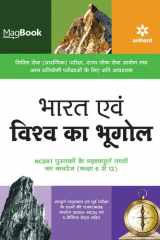 Magbook Bharat Avum Vishva ka Bhugol for Civil services prelims/state PCS & other Competitive Exam 2022 cover image