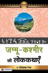 Jammu-Kashmir Ki Lokkathayen Jammu-Kashmir Ki Lokkathayen: Tales of the Land of Beauty by Gauri Shanker Raina cover image