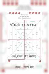 Chaurasi Ka Chakkar / चौरासी का चक्कर Man, Manav aur Machine cover image