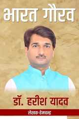 Dr Harish Yadav / डॉ. हरीश यादव cover image