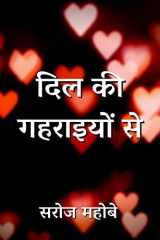 Dil Ki Gahraiyon Se / दिल की गहराइयों से cover image
