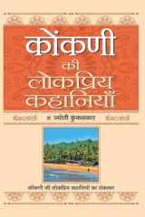 Konkani Ki Lokpriya Kahaniyan cover image