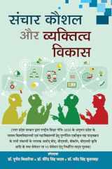 Sanchar Kaushal Aur Vyaktitva Vikas cover image