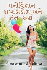 Psychology Vocabulary and Its Meaning / મનોવિજ્ઞાન શબ્દભંડોળ અને તેના અર્થ cover image