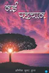 Nayi Pehchan cover image