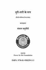 Dhuri- Nari Ke Kai Roop cover image