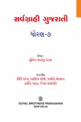 Sarvagrahi Gujarati for Class 7 cover image