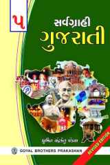 Sarvagrahi Gujarati for Class 5 cover image