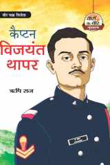 Captain Vijayant Thapar Bestseller Book by Risshi Raj: Captain Vijayant Thapar cover image