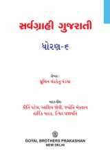 Sarvagrahi Gujarati for Class 6 cover image