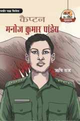Captain Manoj Kumar Pandey Bestseller Book by Risshi Raj: Captain Manoj Kumar Pandey cover image