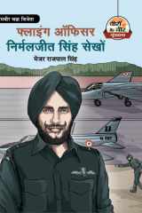 Flying Officer NirmalJit Singh Sekhon Flying Officer NirmalJit Singh Sekhon: The Inspiring Story of a War Hero cover image
