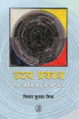 Uday Prakash : Ek Kavi Ka Katha-Desh cover image