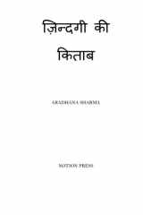 Zindagi ki kitab cover image