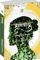 Pranvayu cover image