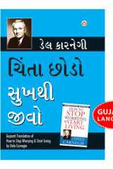 Chinta Chhodo Sukh Se Jiyo (Gujarati Translation of How to Stop Worrying & Start Living) by Dale Carnegie cover image