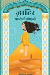 Zahir (Hindi Edition) cover image