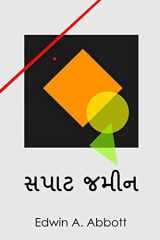 સપાટ જમીન Flatland, Gujarati edition cover image