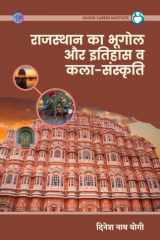 Rajasthan Ka Bhoogol Aur Itihaas Va Kala-Sanskriti | राजस्थान का भूगोल और इतिहास व कला-संस्कृति cover image