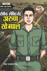 Second Lieutenant Arun Khetarpal Second Lieutenant Arun Khetarpal: Remembering a Hero by Major Rajpal Singh cover image
