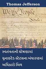 સ્વતંત્રતા, બંધારણ અને બિલ ઓફ ઘોષણા અધિકાર  Declaration of Independence, Constitution, and Bill of Rights of the United States of America, Gujarati edition cover image