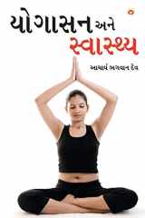 યોગાસન અને સ્વાસ્થ્ય cover image