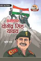 Grenadier Yogendra Singh Yadav Bestseller Book by Risshi Raj: Grenadier Yogendra Singh Yadav cover image