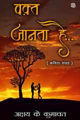 Waqt Jaanta Hai cover image