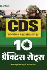 10 Practice Sets CDS Combined Defence Services Entrance Examination Hindi cover image