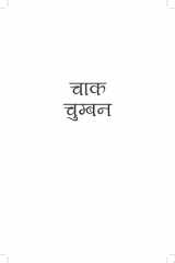 Chak Chumban चाक चुम्बन cover image