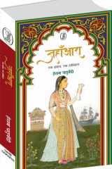 Jahanaara Ek Khwab Ek Haqeeqat cover image