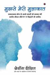 Mujhse Meri Mulakat Sakaratmak Soch Se Apne Svapno Ko Sakar Kare Sarthak Jeevan Jene Ke 19 Siddhanto Ko Janiye cover image
