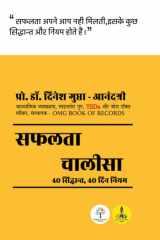 Safalta Chalisa 40 Siddhant, 40 Din Niyam cover image