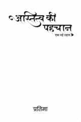 अस्तित्व की पहचान-एक नई उड़ान" Astitva Ki Pahachaan cover image